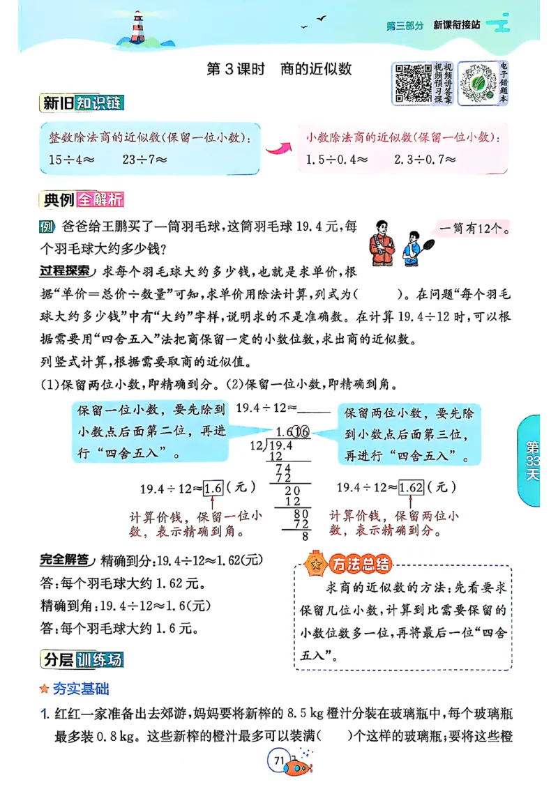 25版《实验班提优训练暑假衔接》人教数学4升5_小学教辅2026新版+暑假衔接_2025秋《实验班暑假衔接》语文数学英语（1-6年级多版本）_25年1-6年级数学人教版《实验班暑假衔接》_4升5_4升5