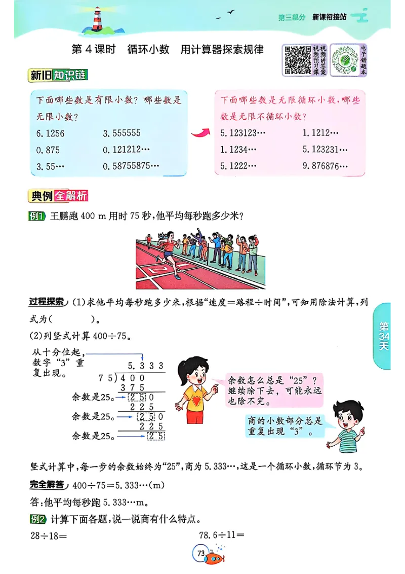 25版《实验班提优训练暑假衔接》人教数学4升5_小学教辅2026新版+暑假衔接_2025秋《实验班暑假衔接》语文数学英语（1-6年级多版本）_25年1-6年级数学人教版《实验班暑假衔接》_4升5_4升5