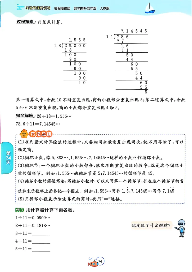 25版《实验班提优训练暑假衔接》人教数学4升5_小学教辅2026新版+暑假衔接_2025秋《实验班暑假衔接》语文数学英语（1-6年级多版本）_25年1-6年级数学人教版《实验班暑假衔接》_4升5_4升5