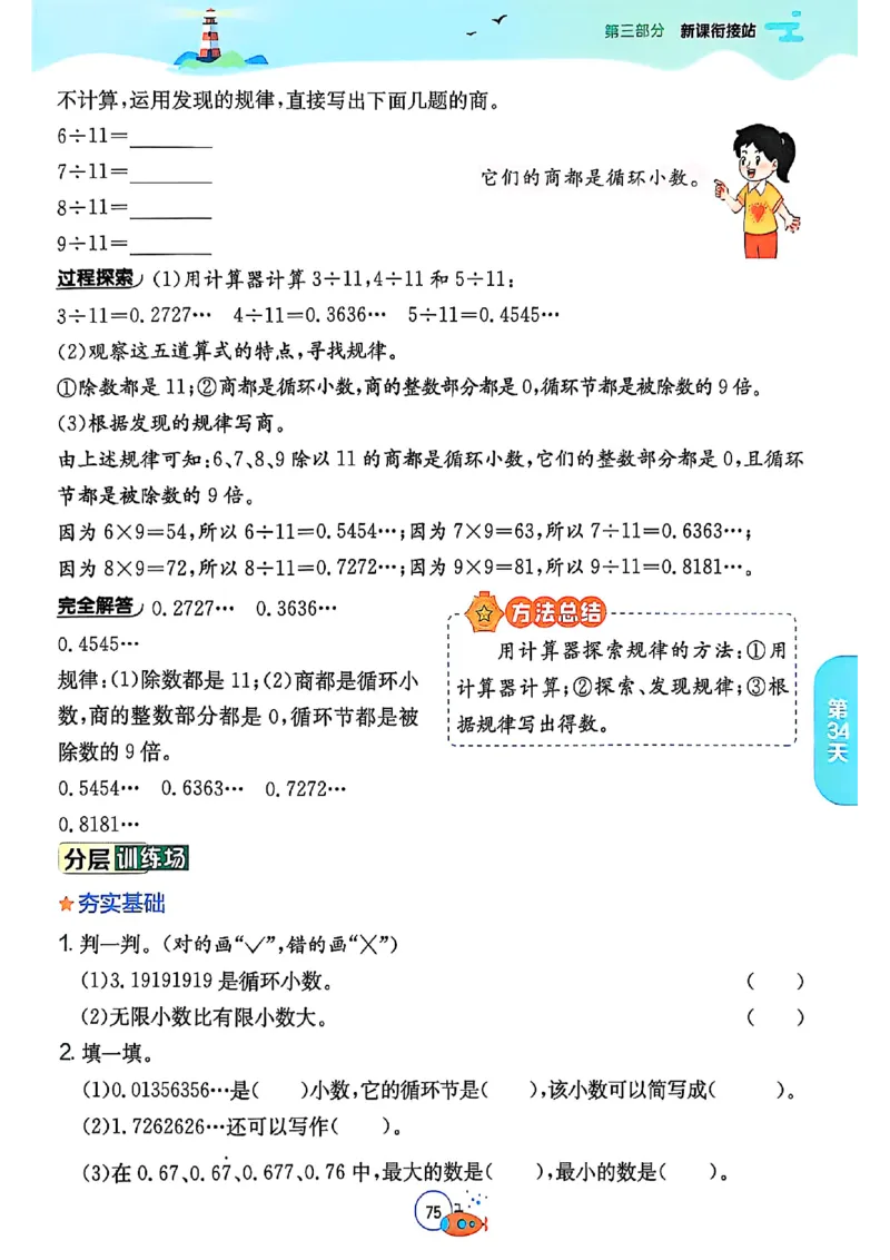 25版《实验班提优训练暑假衔接》人教数学4升5_小学教辅2026新版+暑假衔接_2025秋《实验班暑假衔接》语文数学英语（1-6年级多版本）_25年1-6年级数学人教版《实验班暑假衔接》_4升5_4升5