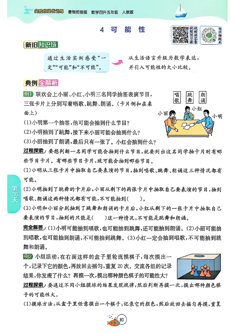 25版《实验班提优训练暑假衔接》人教数学4升5_小学教辅2026新版+暑假衔接_2025秋《实验班暑假衔接》语文数学英语（1-6年级多版本）_25年1-6年级数学人教版《实验班暑假衔接》_4升5_4升5