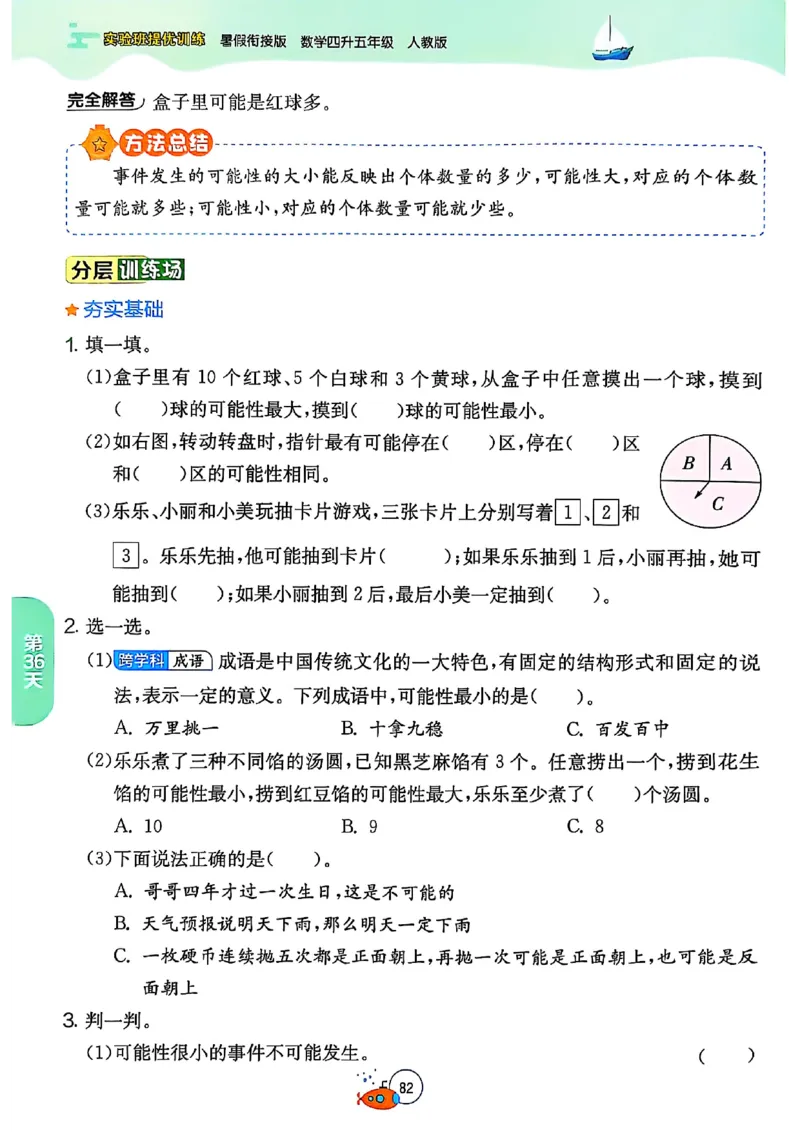 25版《实验班提优训练暑假衔接》人教数学4升5_小学教辅2026新版+暑假衔接_2025秋《实验班暑假衔接》语文数学英语（1-6年级多版本）_25年1-6年级数学人教版《实验班暑假衔接》_4升5_4升5