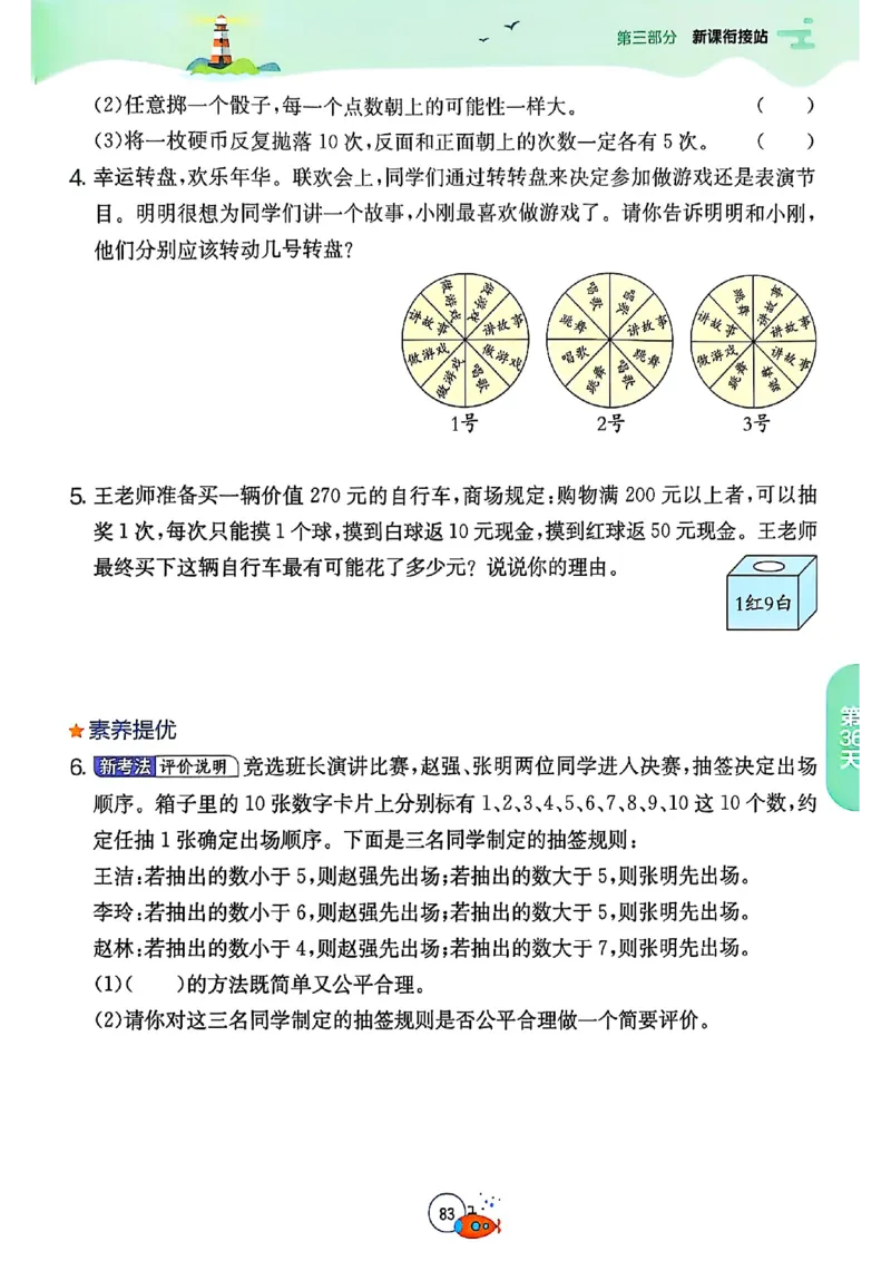 25版《实验班提优训练暑假衔接》人教数学4升5_小学教辅2026新版+暑假衔接_2025秋《实验班暑假衔接》语文数学英语（1-6年级多版本）_25年1-6年级数学人教版《实验班暑假衔接》_4升5_4升5