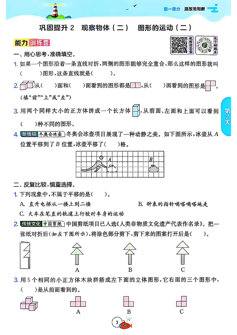 25版《实验班提优训练暑假衔接》人教数学4升5_小学教辅2026新版+暑假衔接_2025秋《实验班暑假衔接》语文数学英语（1-6年级多版本）_25年1-6年级数学人教版《实验班暑假衔接》_4升5_4升5
