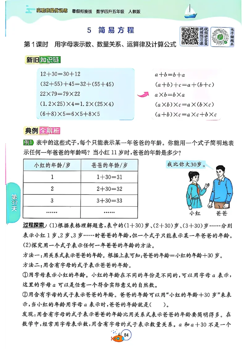 25版《实验班提优训练暑假衔接》人教数学4升5_小学教辅2026新版+暑假衔接_2025秋《实验班暑假衔接》语文数学英语（1-6年级多版本）_25年1-6年级数学人教版《实验班暑假衔接》_4升5_4升5