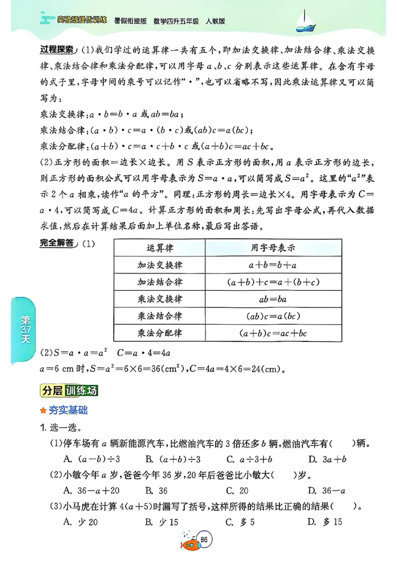 25版《实验班提优训练暑假衔接》人教数学4升5_小学教辅2026新版+暑假衔接_2025秋《实验班暑假衔接》语文数学英语（1-6年级多版本）_25年1-6年级数学人教版《实验班暑假衔接》_4升5_4升5