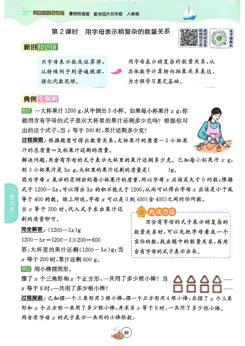 25版《实验班提优训练暑假衔接》人教数学4升5_小学教辅2026新版+暑假衔接_2025秋《实验班暑假衔接》语文数学英语（1-6年级多版本）_25年1-6年级数学人教版《实验班暑假衔接》_4升5_4升5