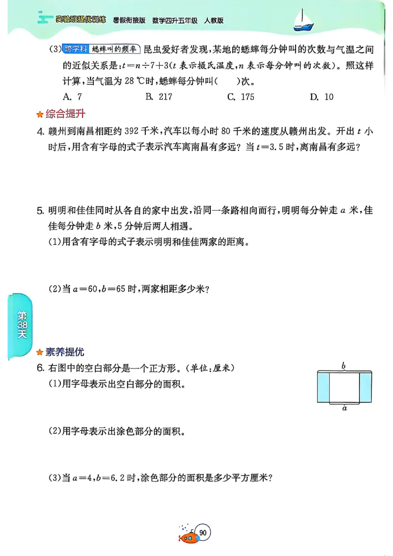 25版《实验班提优训练暑假衔接》人教数学4升5_小学教辅2026新版+暑假衔接_2025秋《实验班暑假衔接》语文数学英语（1-6年级多版本）_25年1-6年级数学人教版《实验班暑假衔接》_4升5_4升5