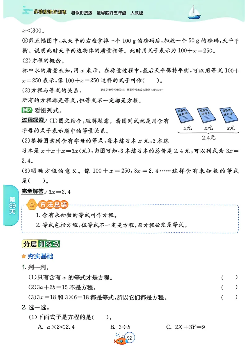 25版《实验班提优训练暑假衔接》人教数学4升5_小学教辅2026新版+暑假衔接_2025秋《实验班暑假衔接》语文数学英语（1-6年级多版本）_25年1-6年级数学人教版《实验班暑假衔接》_4升5_4升5
