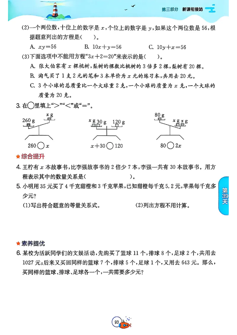 25版《实验班提优训练暑假衔接》人教数学4升5_小学教辅2026新版+暑假衔接_2025秋《实验班暑假衔接》语文数学英语（1-6年级多版本）_25年1-6年级数学人教版《实验班暑假衔接》_4升5_4升5