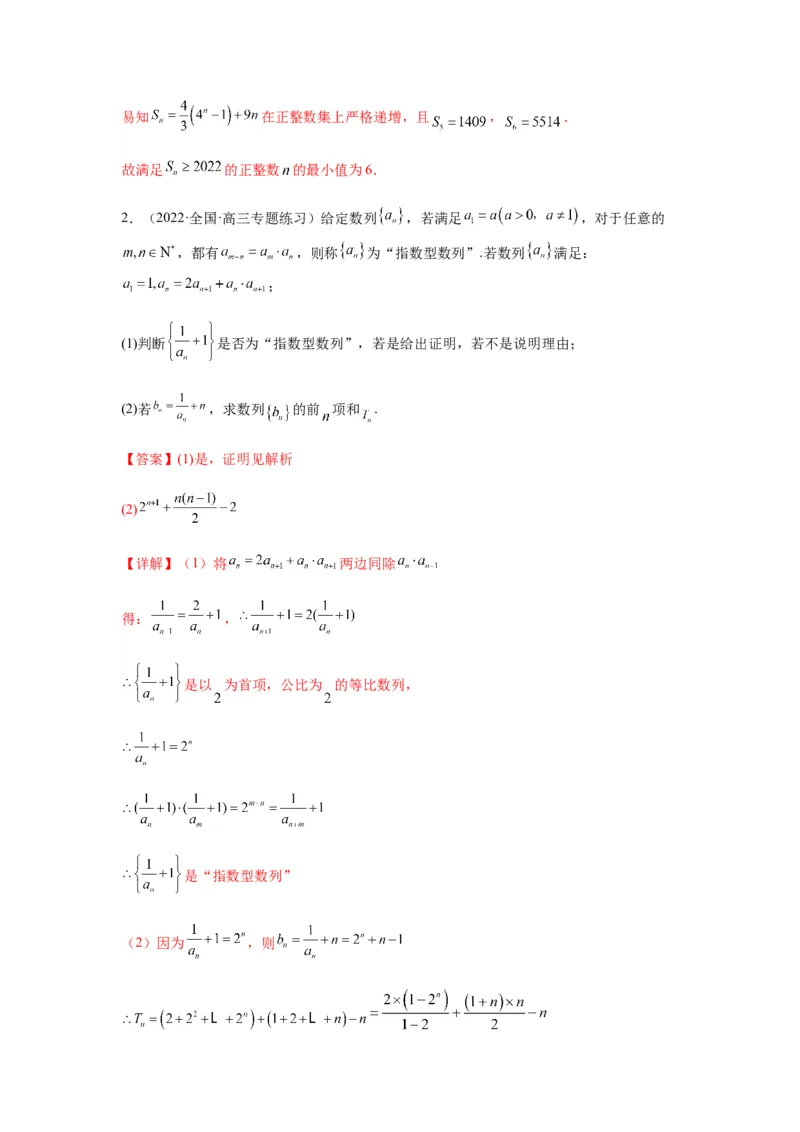 专题6-3数列求和(解析版）_02高考数学_新高考复习资料_2023年新高考资料_二轮复习_2023年高考数学毕业班二轮热点题型归纳与变式演练（新高考专用）287883827