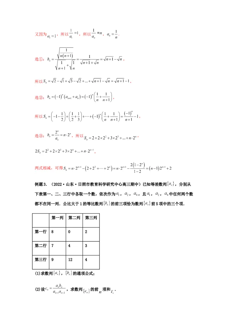 专题6-3数列求和(解析版）_02高考数学_新高考复习资料_2023年新高考资料_二轮复习_2023年高考数学毕业班二轮热点题型归纳与变式演练（新高考专用）287883827