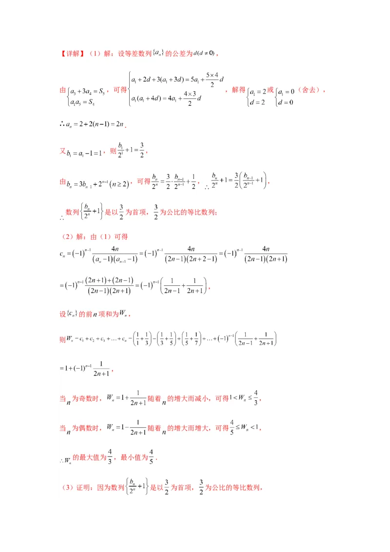 专题6-3数列求和(解析版）_02高考数学_新高考复习资料_2023年新高考资料_二轮复习_2023年高考数学毕业班二轮热点题型归纳与变式演练（新高考专用）287883827