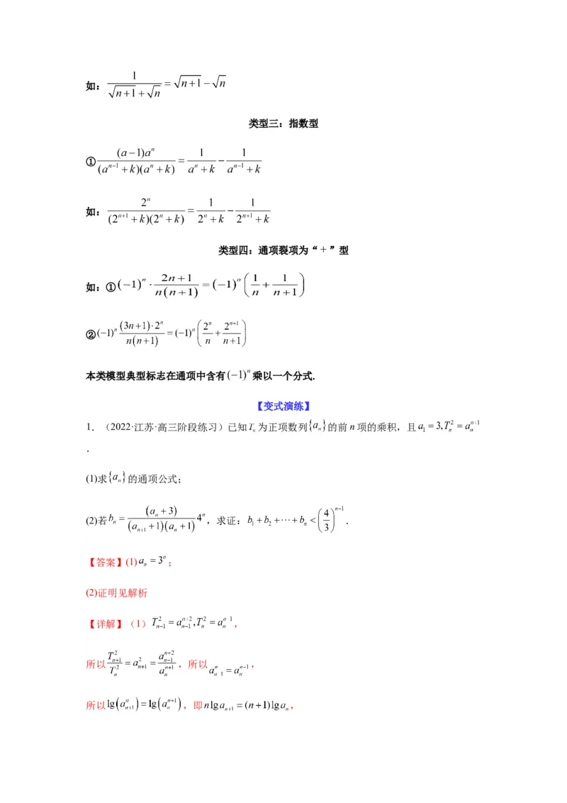 专题6-3数列求和(解析版）_02高考数学_新高考复习资料_2023年新高考资料_二轮复习_2023年高考数学毕业班二轮热点题型归纳与变式演练（新高考专用）287883827