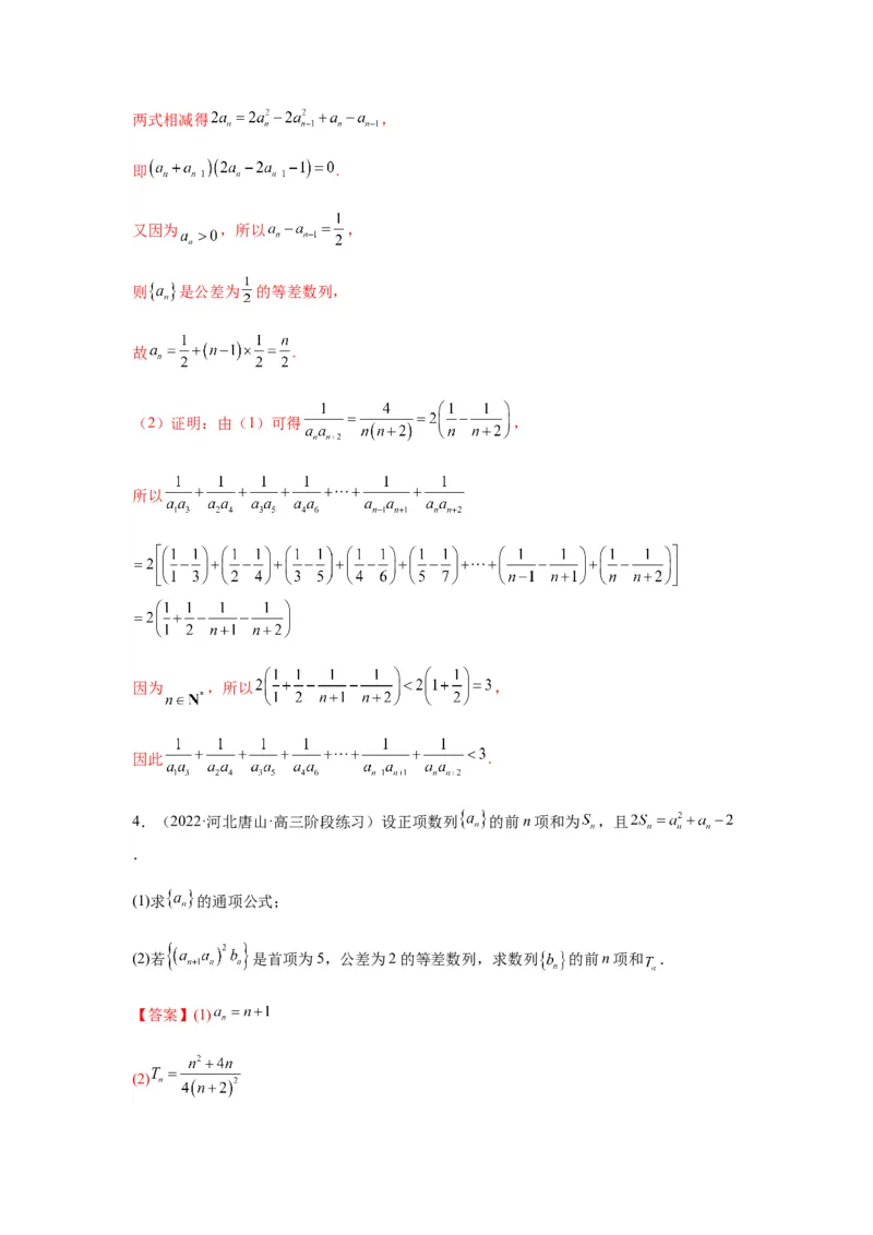专题6-3数列求和(解析版）_02高考数学_新高考复习资料_2023年新高考资料_二轮复习_2023年高考数学毕业班二轮热点题型归纳与变式演练（新高考专用）287883827
