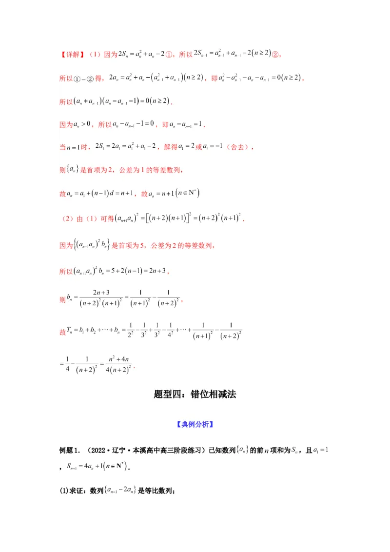 专题6-3数列求和(解析版）_02高考数学_新高考复习资料_2023年新高考资料_二轮复习_2023年高考数学毕业班二轮热点题型归纳与变式演练（新高考专用）287883827