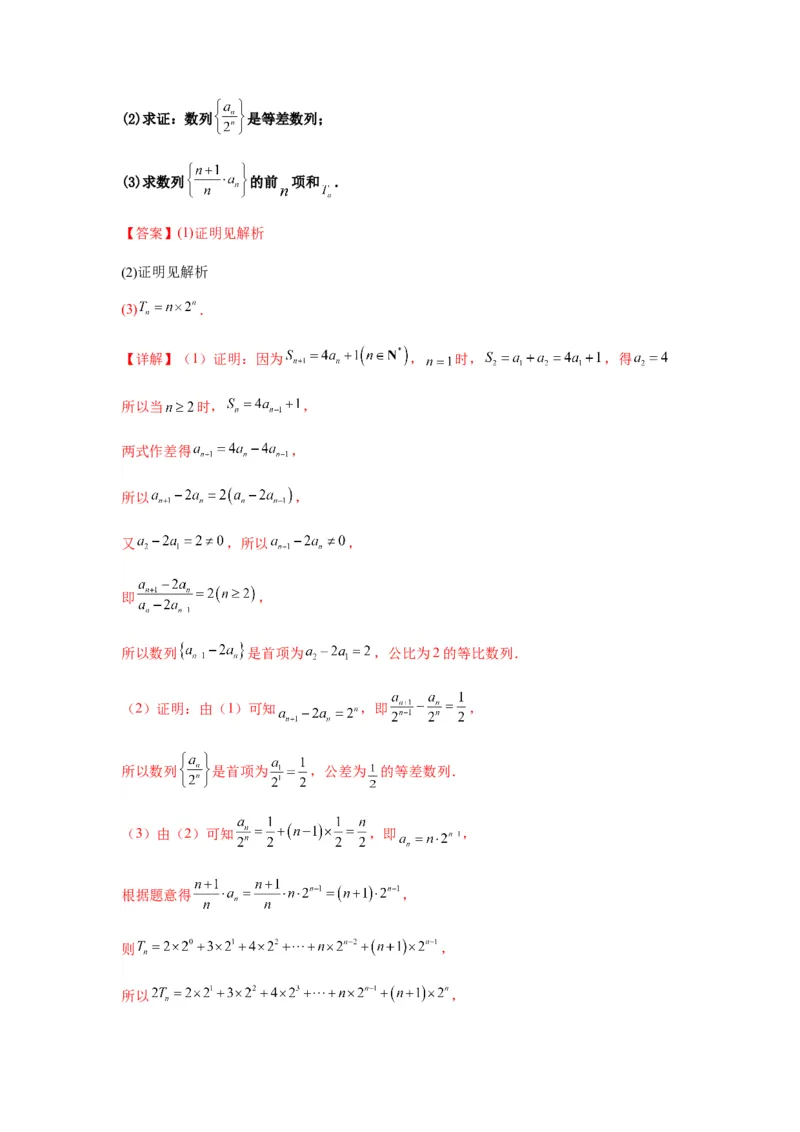 专题6-3数列求和(解析版）_02高考数学_新高考复习资料_2023年新高考资料_二轮复习_2023年高考数学毕业班二轮热点题型归纳与变式演练（新高考专用）287883827