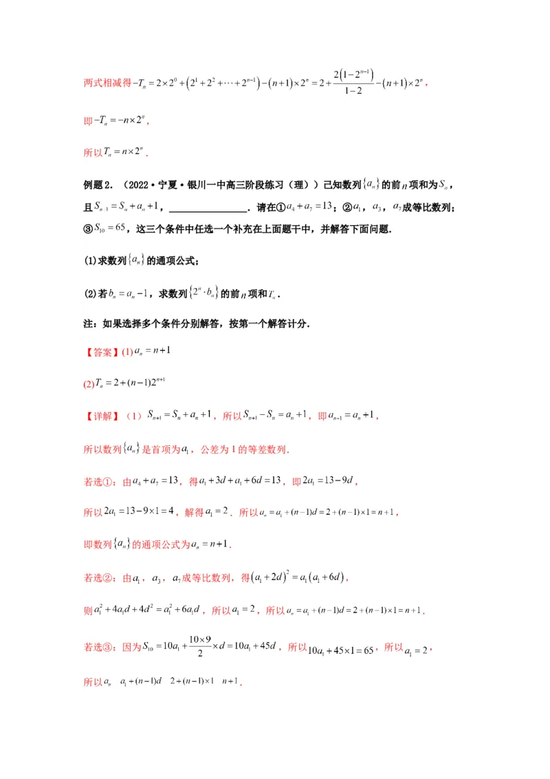 专题6-3数列求和(解析版）_02高考数学_新高考复习资料_2023年新高考资料_二轮复习_2023年高考数学毕业班二轮热点题型归纳与变式演练（新高考专用）287883827