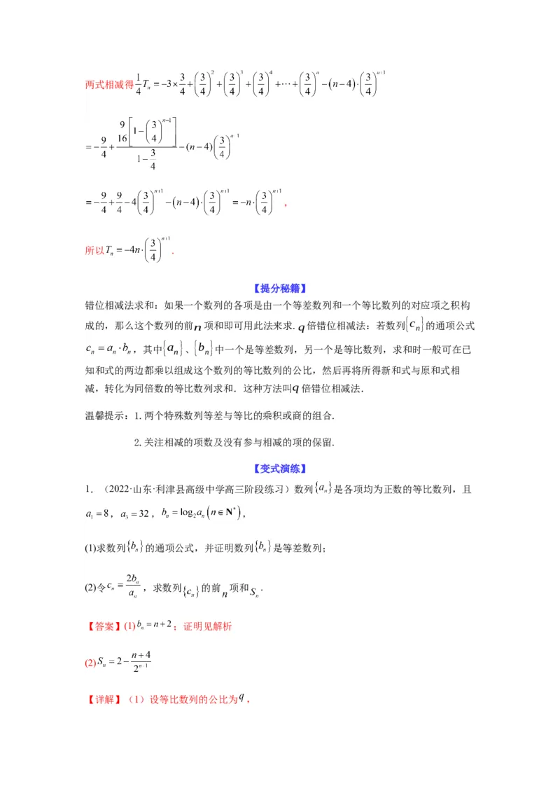 专题6-3数列求和(解析版）_02高考数学_新高考复习资料_2023年新高考资料_二轮复习_2023年高考数学毕业班二轮热点题型归纳与变式演练（新高考专用）287883827