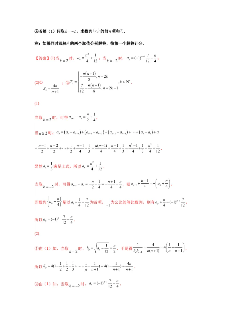 专题6-3数列求和(解析版）_02高考数学_新高考复习资料_2023年新高考资料_二轮复习_2023年高考数学毕业班二轮热点题型归纳与变式演练（新高考专用）287883827