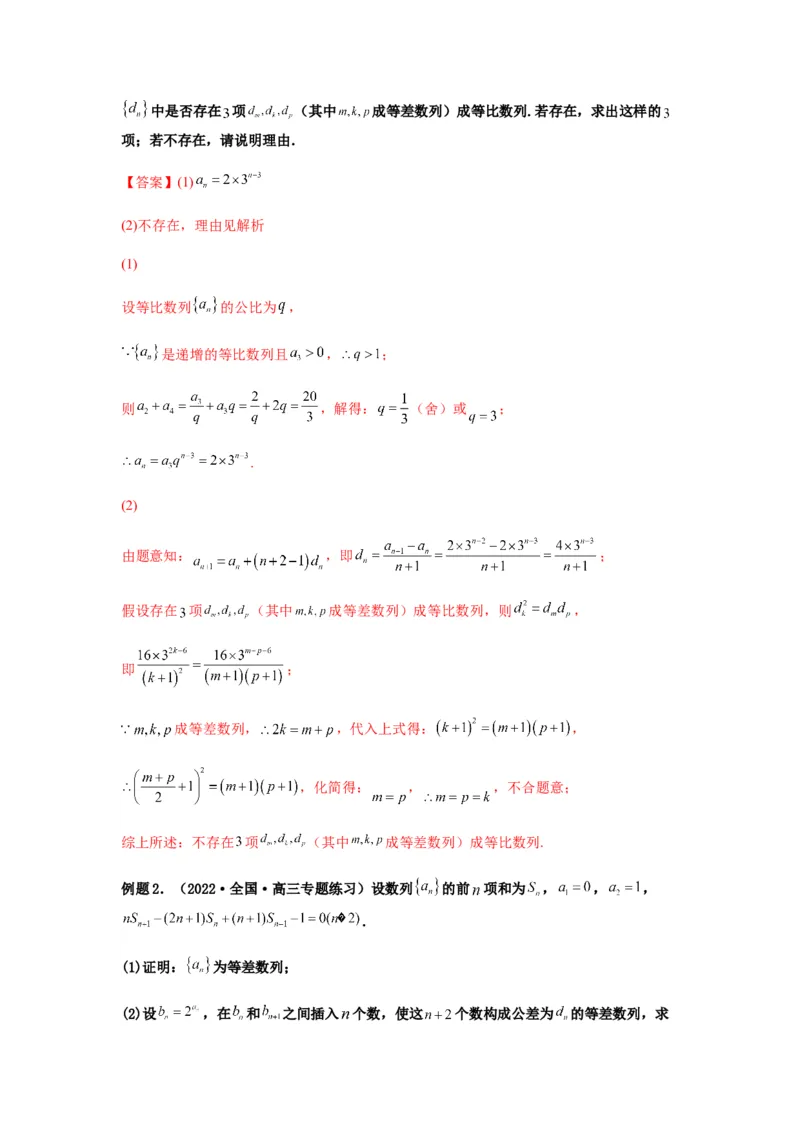 专题6-3数列求和(解析版）_02高考数学_新高考复习资料_2023年新高考资料_二轮复习_2023年高考数学毕业班二轮热点题型归纳与变式演练（新高考专用）287883827