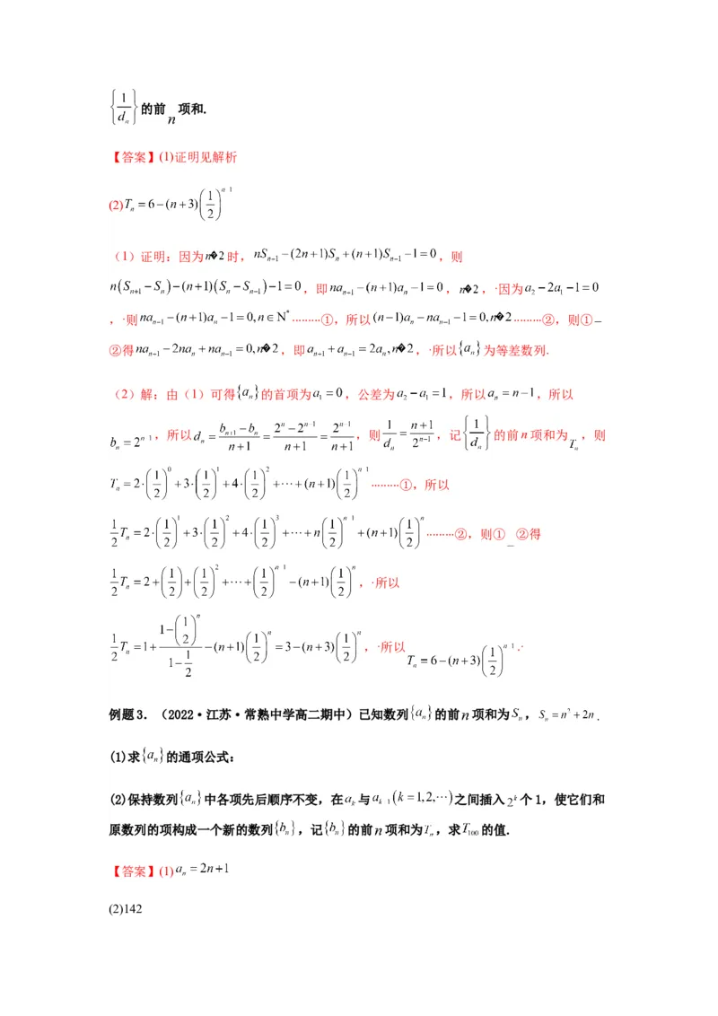 专题6-3数列求和(解析版）_02高考数学_新高考复习资料_2023年新高考资料_二轮复习_2023年高考数学毕业班二轮热点题型归纳与变式演练（新高考专用）287883827