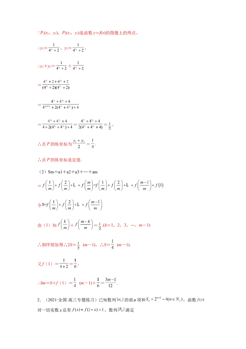 专题6-3数列求和(解析版）_02高考数学_新高考复习资料_2023年新高考资料_二轮复习_2023年高考数学毕业班二轮热点题型归纳与变式演练（新高考专用）287883827