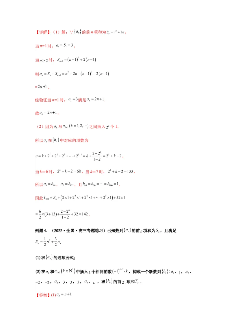 专题6-3数列求和(解析版）_02高考数学_新高考复习资料_2023年新高考资料_二轮复习_2023年高考数学毕业班二轮热点题型归纳与变式演练（新高考专用）287883827