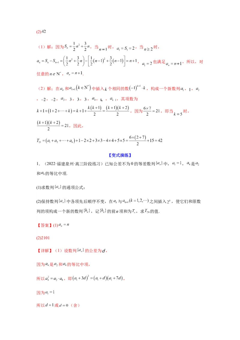 专题6-3数列求和(解析版）_02高考数学_新高考复习资料_2023年新高考资料_二轮复习_2023年高考数学毕业班二轮热点题型归纳与变式演练（新高考专用）287883827