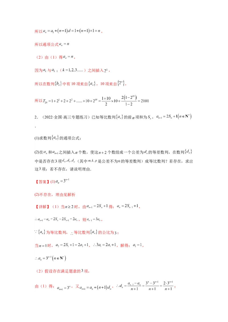 专题6-3数列求和(解析版）_02高考数学_新高考复习资料_2023年新高考资料_二轮复习_2023年高考数学毕业班二轮热点题型归纳与变式演练（新高考专用）287883827