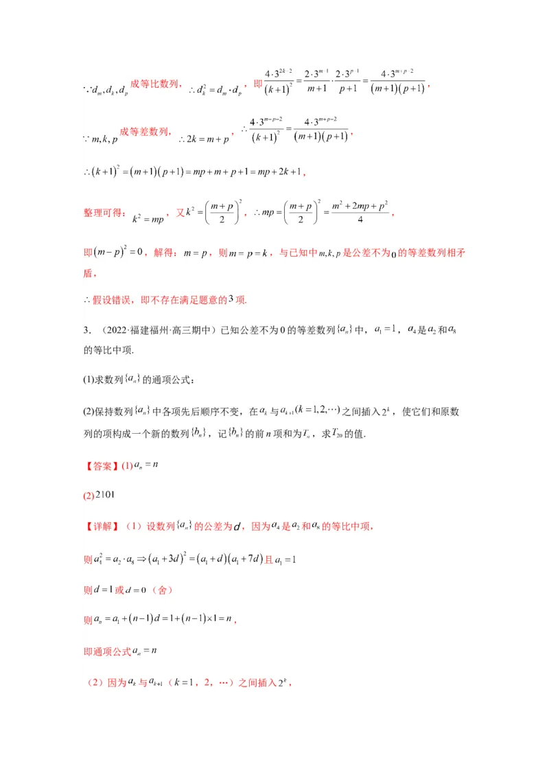 专题6-3数列求和(解析版）_02高考数学_新高考复习资料_2023年新高考资料_二轮复习_2023年高考数学毕业班二轮热点题型归纳与变式演练（新高考专用）287883827