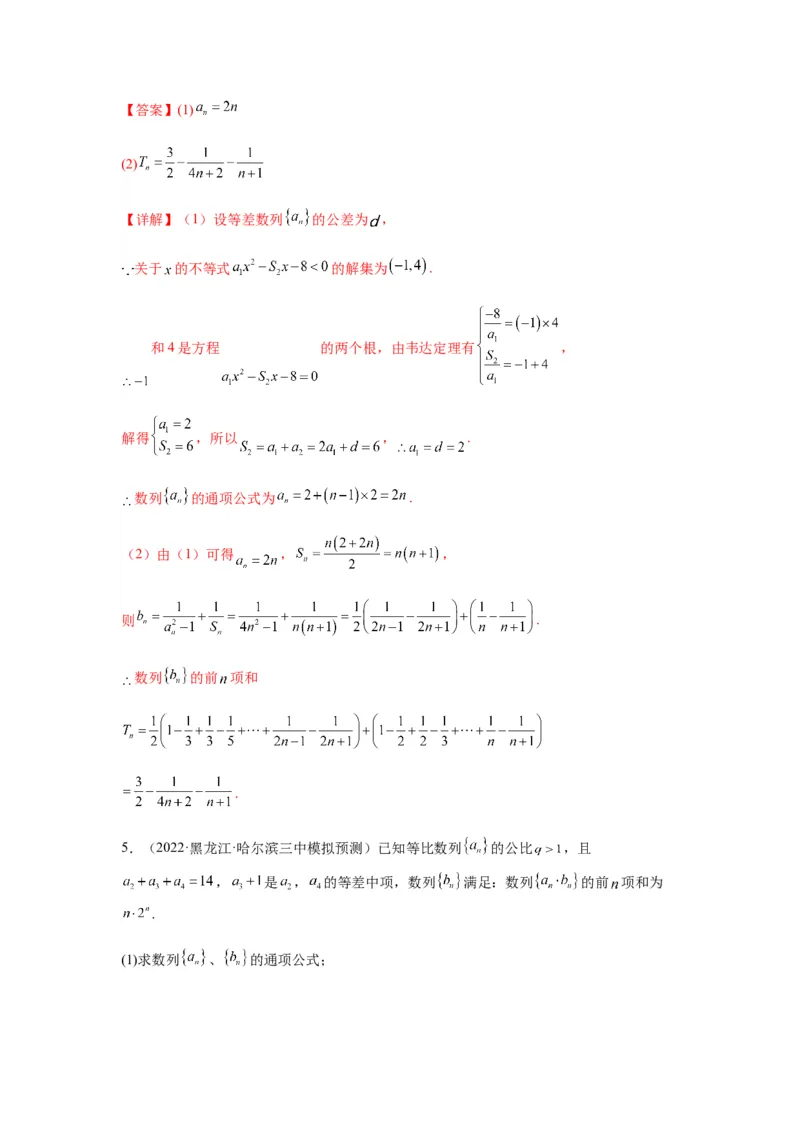 专题6-3数列求和(解析版）_02高考数学_新高考复习资料_2023年新高考资料_二轮复习_2023年高考数学毕业班二轮热点题型归纳与变式演练（新高考专用）287883827
