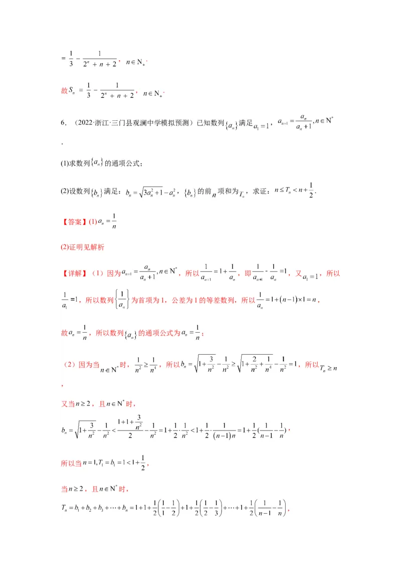 专题6-3数列求和(解析版）_02高考数学_新高考复习资料_2023年新高考资料_二轮复习_2023年高考数学毕业班二轮热点题型归纳与变式演练（新高考专用）287883827