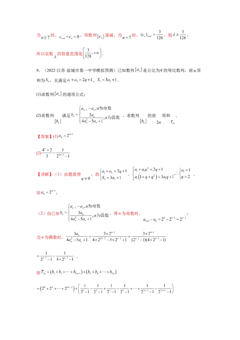专题6-3数列求和(解析版）_02高考数学_新高考复习资料_2023年新高考资料_二轮复习_2023年高考数学毕业班二轮热点题型归纳与变式演练（新高考专用）287883827