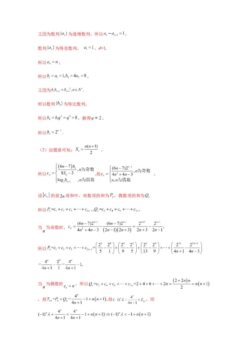 专题6-3数列求和(解析版）_02高考数学_新高考复习资料_2023年新高考资料_二轮复习_2023年高考数学毕业班二轮热点题型归纳与变式演练（新高考专用）287883827