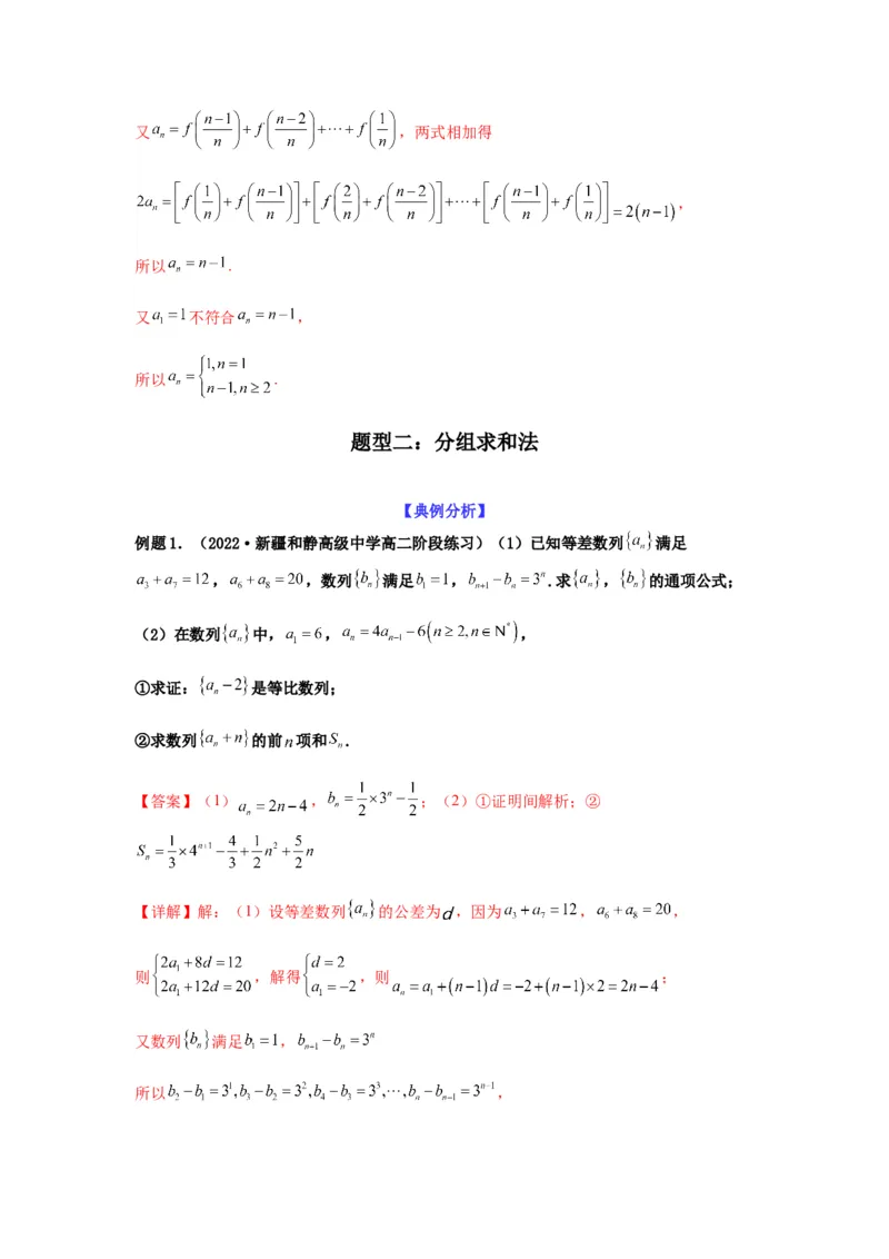 专题6-3数列求和(解析版）_02高考数学_新高考复习资料_2023年新高考资料_二轮复习_2023年高考数学毕业班二轮热点题型归纳与变式演练（新高考专用）287883827