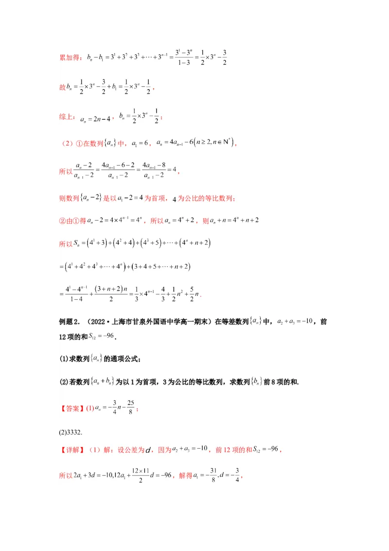 专题6-3数列求和(解析版）_02高考数学_新高考复习资料_2023年新高考资料_二轮复习_2023年高考数学毕业班二轮热点题型归纳与变式演练（新高考专用）287883827