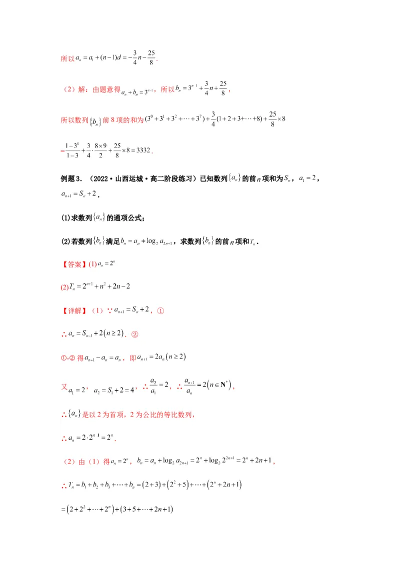 专题6-3数列求和(解析版）_02高考数学_新高考复习资料_2023年新高考资料_二轮复习_2023年高考数学毕业班二轮热点题型归纳与变式演练（新高考专用）287883827