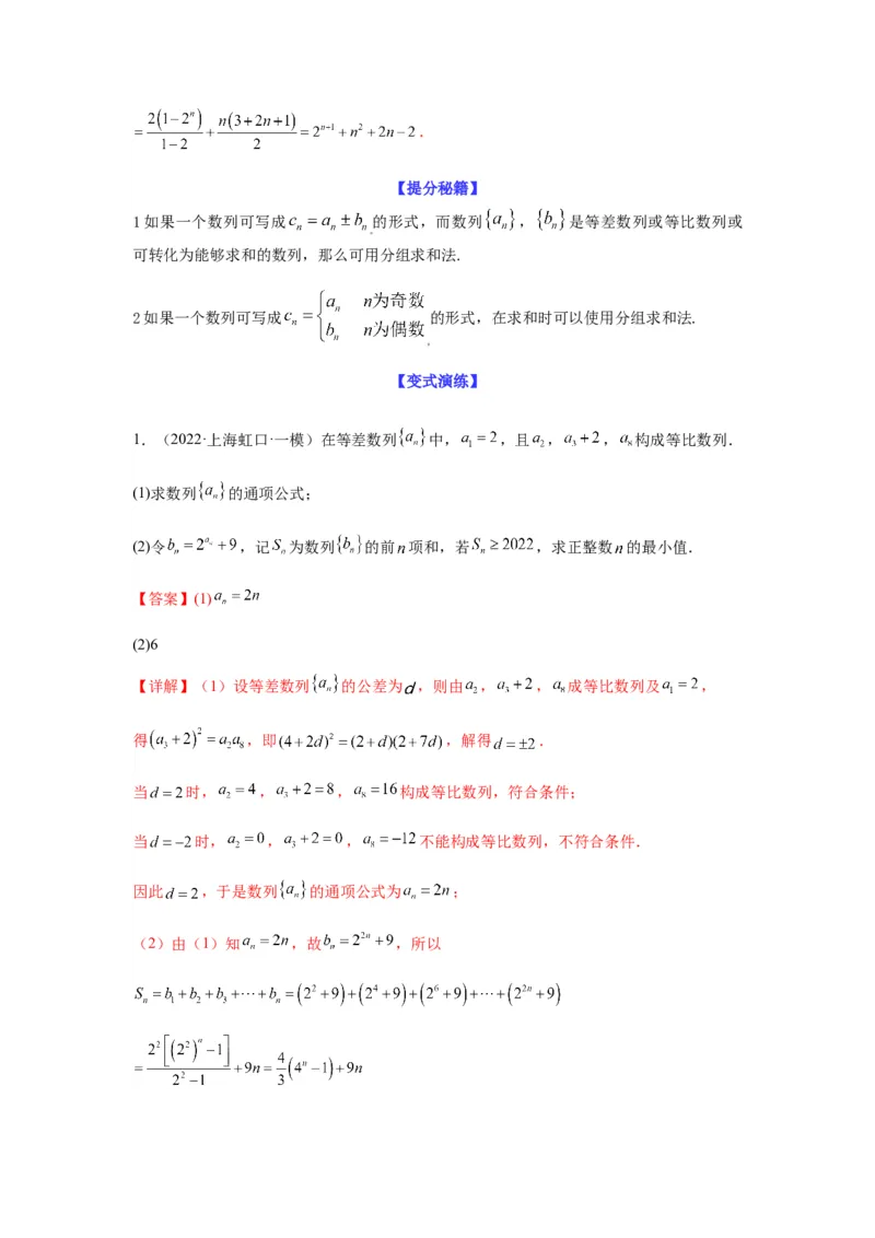 专题6-3数列求和(解析版）_02高考数学_新高考复习资料_2023年新高考资料_二轮复习_2023年高考数学毕业班二轮热点题型归纳与变式演练（新高考专用）287883827