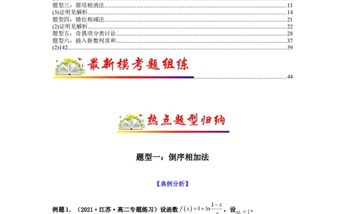 专题6-3数列求和(解析版）_02高考数学_新高考复习资料_2023年新高考资料_二轮复习_2023年高考数学毕业班二轮热点题型归纳与变式演练（新高考专用）287883827