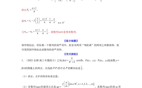 专题6-3数列求和(解析版）_02高考数学_新高考复习资料_2023年新高考资料_二轮复习_2023年高考数学毕业班二轮热点题型归纳与变式演练（新高考专用）287883827