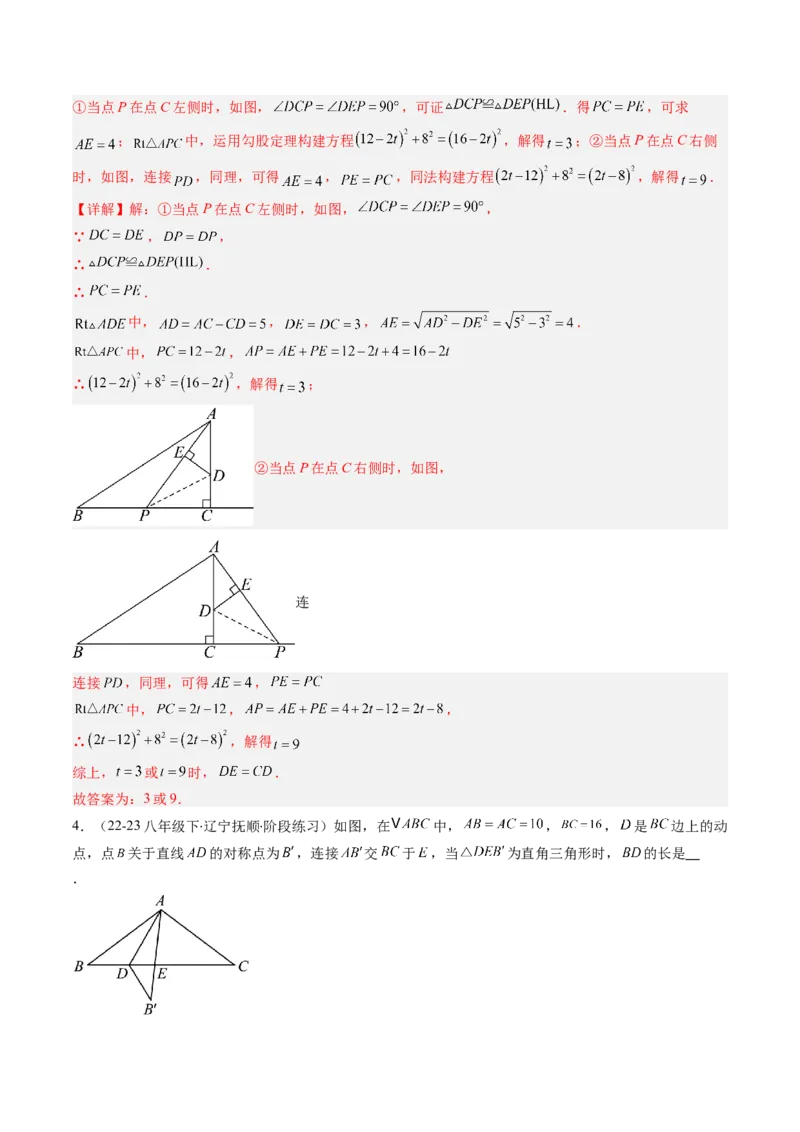 第01讲期中复习专题：选择题和填空题之易错压轴题（10大常考题型）（解析版）_北师大初中数学_8下-北师大版初中数学_旧版-可参考_05习题试卷_期中复习