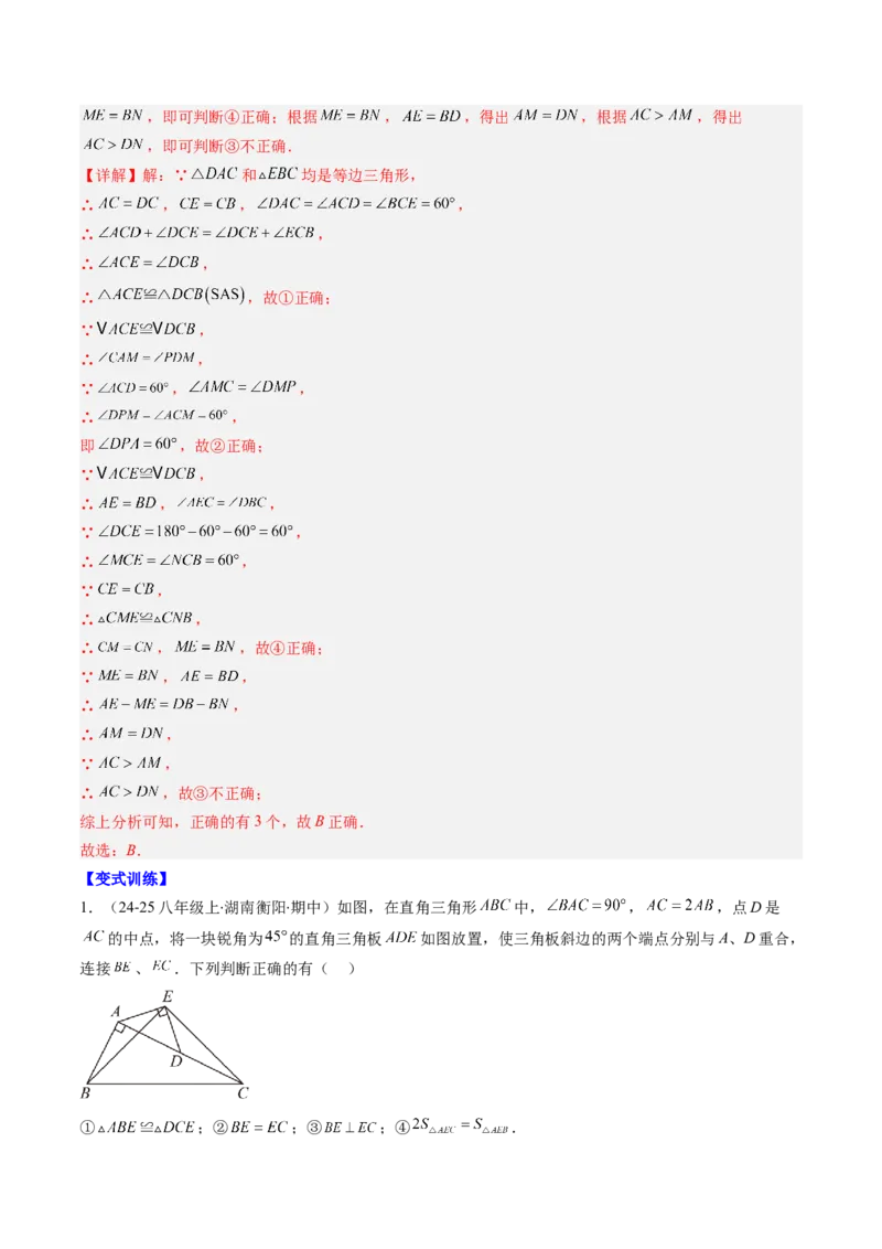第01讲期中复习专题：选择题和填空题之易错压轴题（10大常考题型）（解析版）_北师大初中数学_8下-北师大版初中数学_旧版-可参考_05习题试卷_期中复习