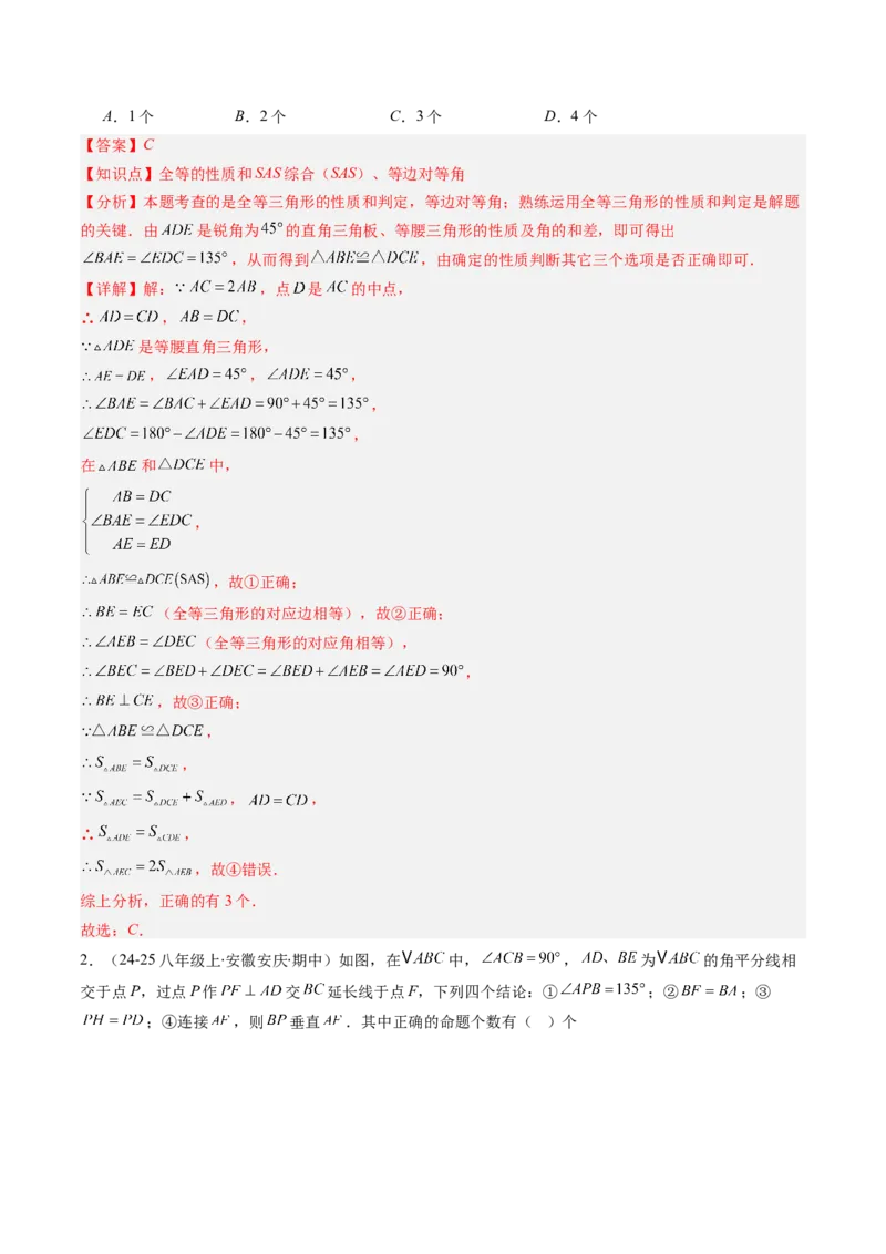 第01讲期中复习专题：选择题和填空题之易错压轴题（10大常考题型）（解析版）_北师大初中数学_8下-北师大版初中数学_旧版-可参考_05习题试卷_期中复习