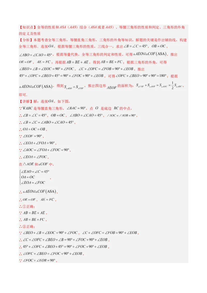 第01讲期中复习专题：选择题和填空题之易错压轴题（10大常考题型）（解析版）_北师大初中数学_8下-北师大版初中数学_旧版-可参考_05习题试卷_期中复习