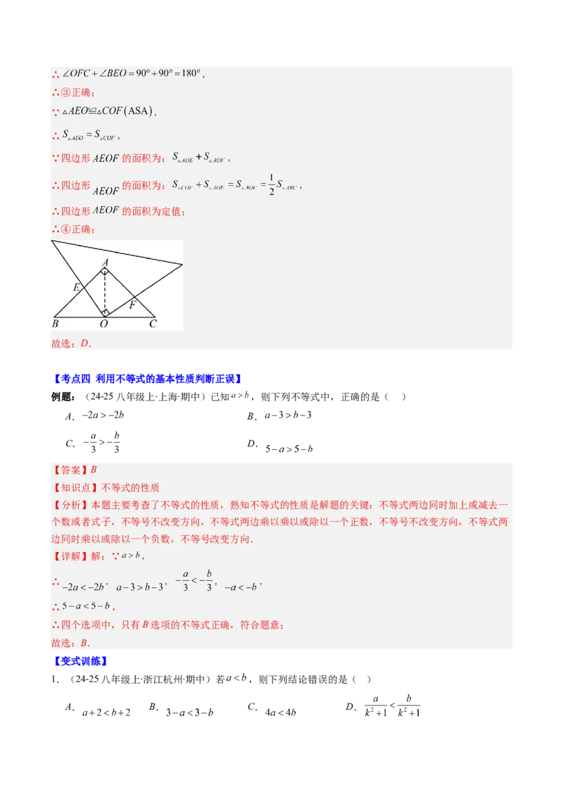 第01讲期中复习专题：选择题和填空题之易错压轴题（10大常考题型）（解析版）_北师大初中数学_8下-北师大版初中数学_旧版-可参考_05习题试卷_期中复习