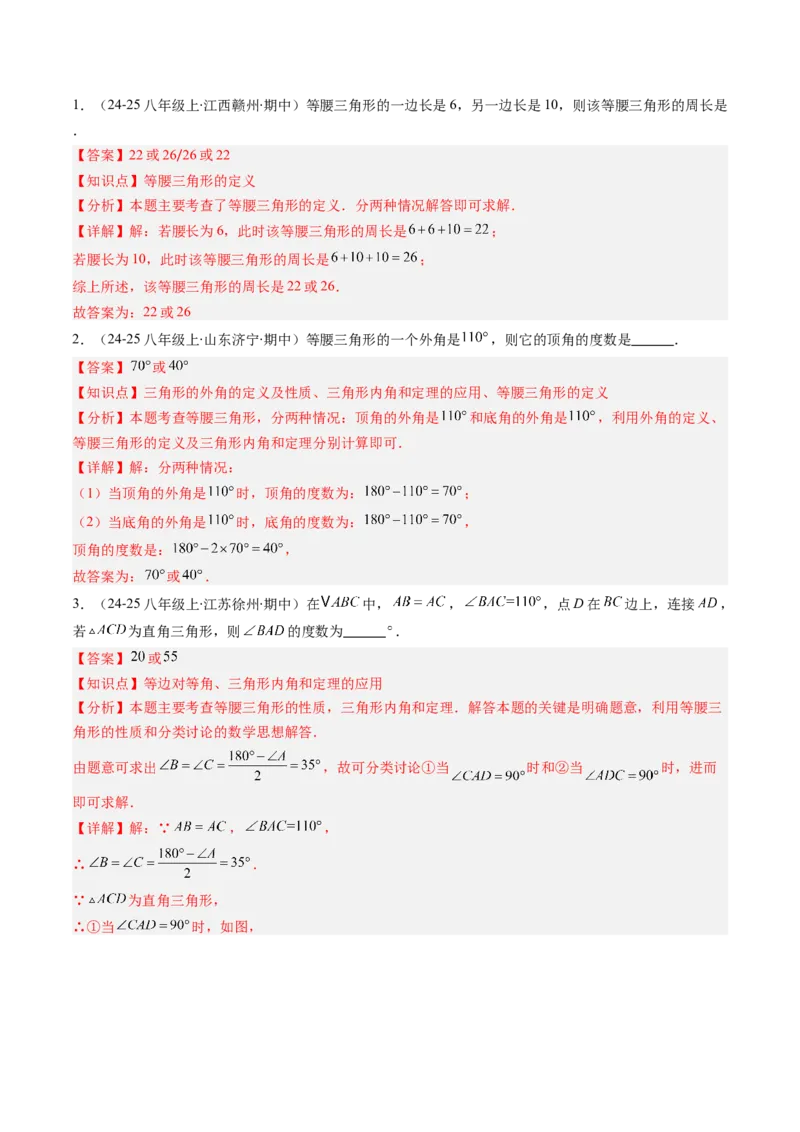 第01讲期中复习专题：选择题和填空题之易错压轴题（10大常考题型）（解析版）_北师大初中数学_8下-北师大版初中数学_旧版-可参考_05习题试卷_期中复习