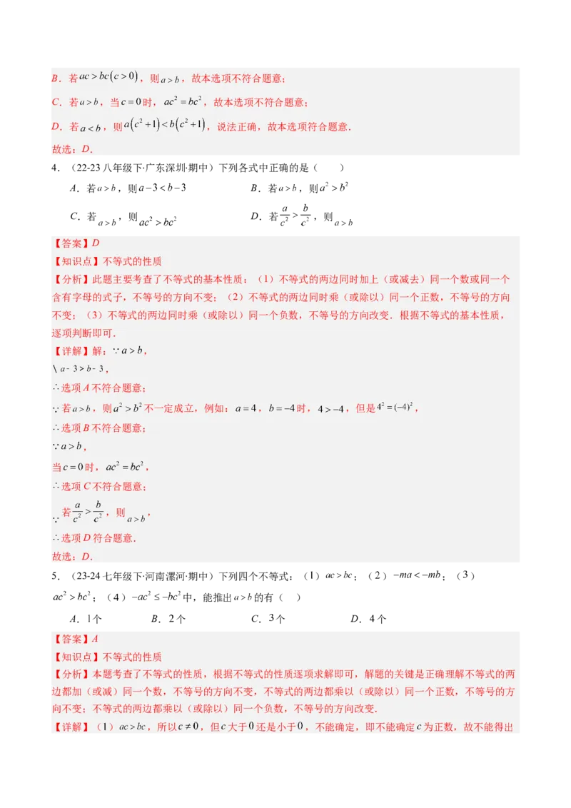 第01讲期中复习专题：选择题和填空题之易错压轴题（10大常考题型）（解析版）_北师大初中数学_8下-北师大版初中数学_旧版-可参考_05习题试卷_期中复习