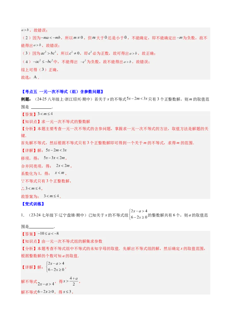 第01讲期中复习专题：选择题和填空题之易错压轴题（10大常考题型）（解析版）_北师大初中数学_8下-北师大版初中数学_旧版-可参考_05习题试卷_期中复习