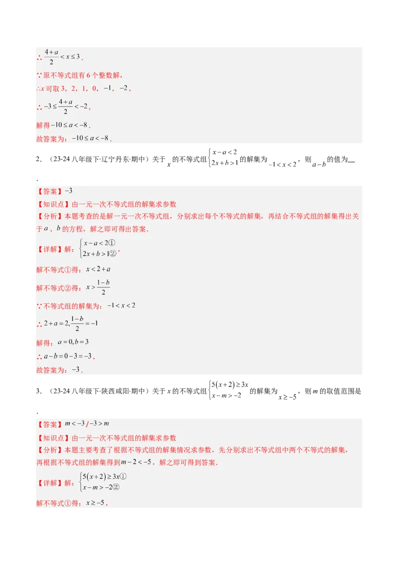 第01讲期中复习专题：选择题和填空题之易错压轴题（10大常考题型）（解析版）_北师大初中数学_8下-北师大版初中数学_旧版-可参考_05习题试卷_期中复习